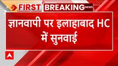 Gyanvapi Case: ज्ञानवापी पर इलाहबाद हाई कोर्ट में पुराने मामले में हो सकती है सुनवाई | ABP News