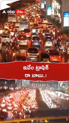 చినుకు పడితే... హైదరాబాద్ లో ట్రాఫిక్ జామ్ కష్టాలు అన్నీ ఇన్నీ కావు..!