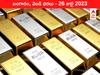 Gold-Silver Price 26 July 2023: కొద్దిగా చల్లబడ్డ పసిడి - ఇవాళ బంగారం, వెండి ధరలు ఇవి