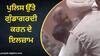 Amritsar News: NDPS ਐਕਟ ਦੇ ਮੁਲਜ਼ਮ ਘਰ ਛਾਪਾ ਮਾਰਨ ਗਈ ਪੁਲਿਸ ਨਾਲ ਹੱਥੋਪਾਈ, ਗੁੰਡਾਗਰਦੀ ਕਰਨ ਦੇ ਇਲਜ਼ਾਮ