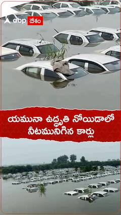 నోయిడాలో నీటమునిగిన పదుల కార్లు