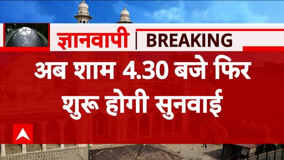 Varanasi News | Gyanvapi Case | ASI officer to be called in the HC