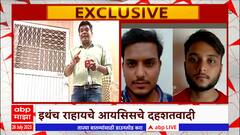 Pune Terrorist House : इथंच रहायचे 'ते' दोन दहशतवादी, दहशतवाद्यांच्या घराबाहेरुन 'माझा'चा रिपोर्ट