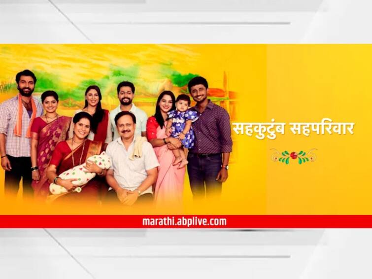 Sahkutumb Sahparivar marathi serial exit farewell to the audience The actors celebrated with a bang on the set Sahkutumb Sahparivar : 'सहकुटुंब सहपरिवार' मालिका घेणार प्रेक्षकांचा निरोप; सेटवर कलाकारांनी केलं दणक्यात सेलिब्रेशन