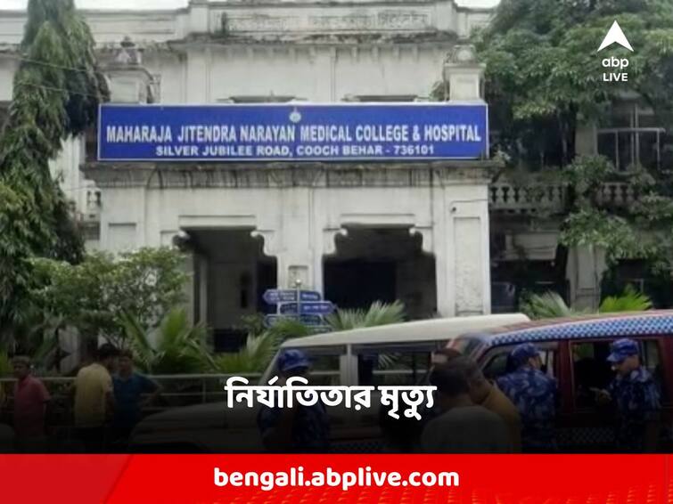 Coochbehar minor victim died after fighting for 7 days Coochbehar: স্কুল থেকে ফেরার পথে অপহরণ, শ্লীলতাহানি! ১ সপ্তাহ লড়াই-এর পর মৃত্যু নির্যাতিতা নাবালিকার