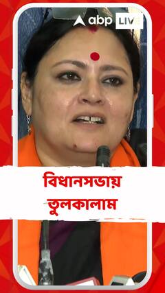 নারী নির্যাতন নিয়ে বিধানসভায় অগ্নিমিত্রা পালের আনা দৃষ্টি আকর্ষণী প্রস্তাব নিয়ে তুলকালাম