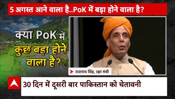 सरहद पार 'बगावत' अखंड कश्मीर की आहट! | Ghanti bajao | ABP news