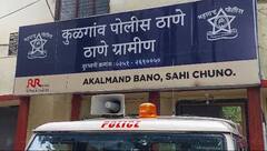 वादातून पत्नीच्या डोक्यात मिनी सिलेंडर मारुन केलं ठार, बदलापूर पोलिसांनी फरार पतीच्या मुसक्या आवळल्या