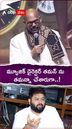మ్యూజిక్ డైరెక్టర్ తమన్ పేరు... తమన్నా చేశారుగా...!
