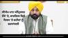 Amritsar News: ਸੀਐਮ ਮਾਨ ਅੰਮ੍ਰਿਤਸਰ ਦੌਰੇ 'ਤੇ, ਕਾਰਗਿਲ ਵਿਜੇ ਦਿਵਸ 'ਤੇ ਸ਼ਹੀਦਾਂ ਨੂੰ ਸ਼ਰਧਾਂਜਲੀ, ਵਿਕਾਸ ਕਾਰਜਾਂ ਲਈ 100 ਕਰੋੜ?