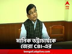 নজরে শিক্ষকদের পোস্টিং-দুর্নীতি, মানিককে একের পর এক প্রশ্ন সিবিআইয়ের