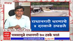 Kolhapur Heavy Rain : कोल्हापुरात पावसाचा जोर कायम, 28 गावांमधील शाळांना आजपासून सुट्ट्या