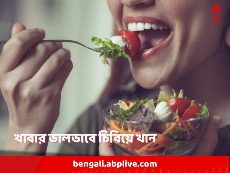 health tips chewing foods properly here are the benefits of this habit know in details Health Tips: তাড়াহুড়োয় জল দিয়ে গিলে খাবার খাচ্ছেন? অজান্তেই ডেকে আনছেন বিপদ, ভালভাবে চিবিয়ে খেলে কী কী উপকার?