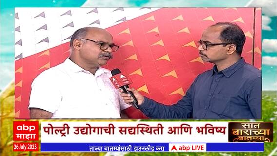 Saat Barachya Batmya : 7/12 : कुक्कुटपालन यशस्वी कसं करता येईल?, युवकांना किती संधी?