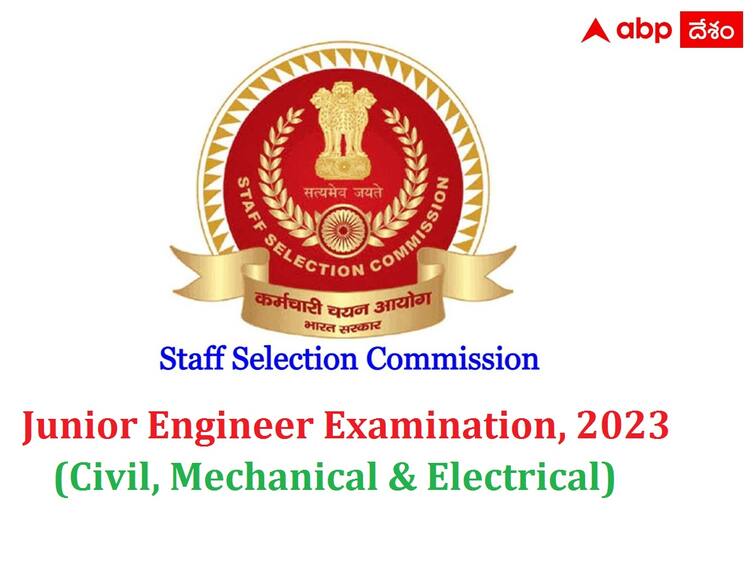 Staff Selection Commission has released Junior Engineer (Civil, Mechanical & Electrical) Examination, 2023, Check Important dates here SSC JE Recruitment: 1324 జేఈ పోస్టుల భర్తీకి నోటిఫికేషన్ విడుదల, ఎంపికైతే జీతమెంతో తెలుసా?