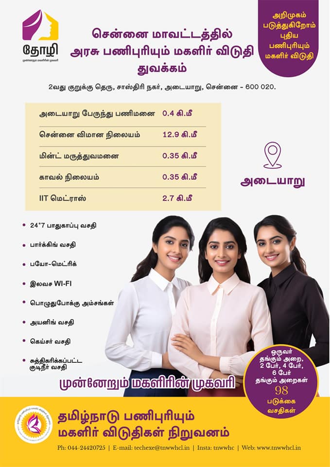 Thozhi Womens Hostel: தமிழ்நாடு முழுவதும் குறைவான கட்டணத்தில் அரசு பெண்கள் விடுதிகள்; இதோ முகவரி... சேர்வது எப்படி? முழுத் தகவல்