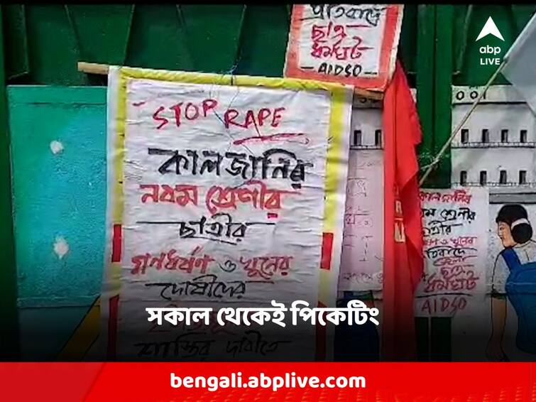 Cooch Behar SFI and DSO call for student strike in district to protest minor's death, picketing since morning Cooch Behar: নাবালিকার মৃত্যুর প্রতিবাদে জেলায় ছাত্র ধর্মঘটের ডাক SFI ও DSO-র, সকাল থেকে পিকেটিং