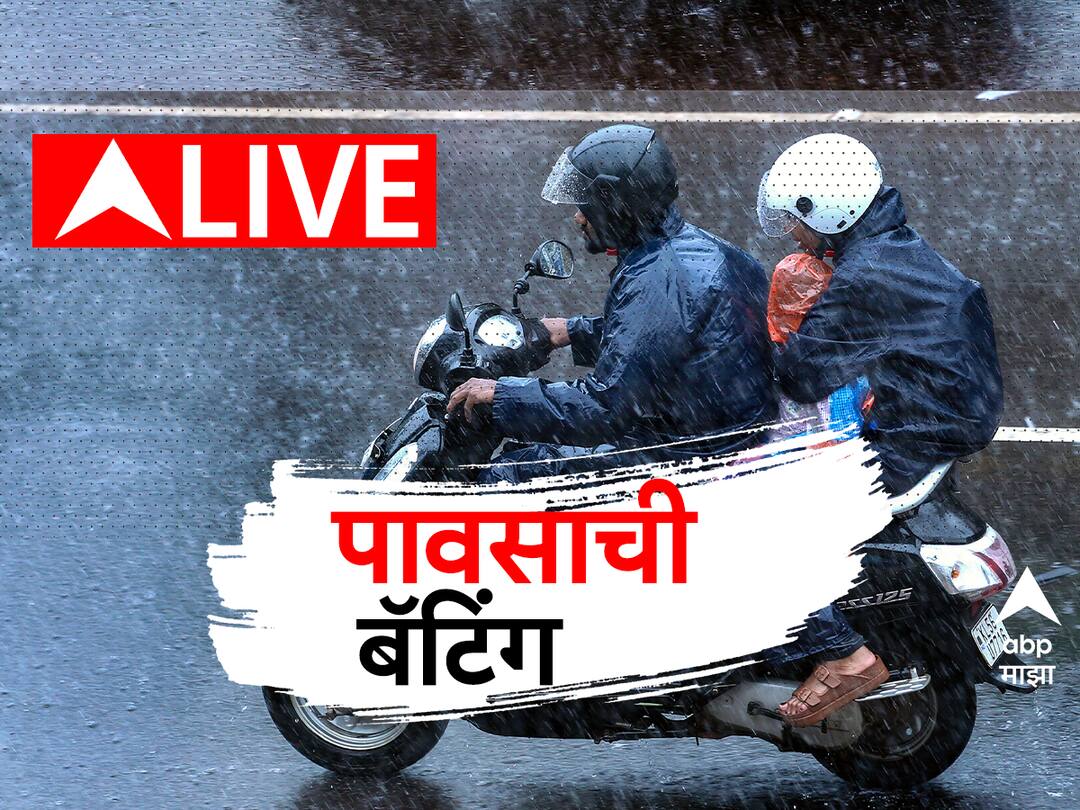 Maharashtra Weather Rain Live Updates Mumbai rain latest news Maharashtra monsoon in various parts of the state monsoon news 02 July 2023 Maharashtra Rain Update : आठवडाभराच्या विश्रांतीनंतर गोंदियात रात्रीपासून दमदार पावसाची हजेरी