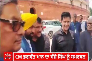 Bhagwant Mann | CM ਭਗਵੰਤ ਮਾਨ ਦਾ ਸੰਜੇ ਸਿੰਘ ਨੂੰ ਸਮਰਥਨ, ਕਿਹਾ-ਲੋਕਤੰਤਰ ਦਾ ਗਲਾ ਘੁੱਟਿਆ ਜਾ ਰਿਹਾ
