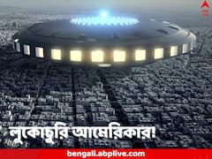 একা নন পৃথিবীবাসী, আছড়ে পড়া UFO নিয়ে গোপনে গবেষণা, ভিনগ্রহীদের লুকোচ্ছে আমেরিকা, শুনানিতে দাবি গোয়েন্দা আধিকারিকের