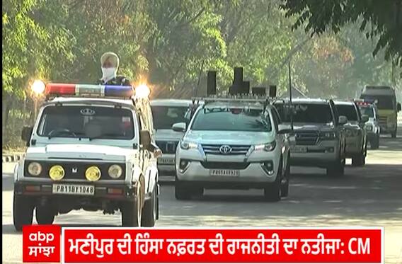 Bhagwant Mann | CM ਮਾਨ ਨੇ ਕਿਹਾ, ਮਣੀਪੁਰ ਦੀ ਹਿੰਸਾ ਨਫ਼ਰਤ ਦੀ ਰਾਜਨੀਤੀ ਦਾ ਨਤੀਜਾ