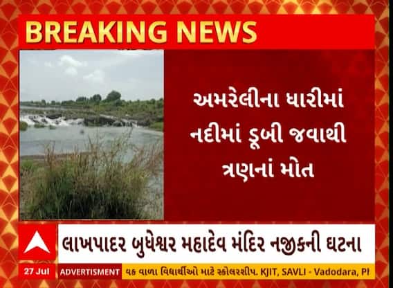 Amreli News | ધારીની શેલ નદીમાં ન્હાવા પડેલા 3 યુવકોના ડૂબી જવાથી મોત