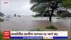Wardha Heavy Rains : वर्ध्यात मुसळधार पाऊस, नदी नाल्यांना पूर, गावांशी संपर्क तुटला