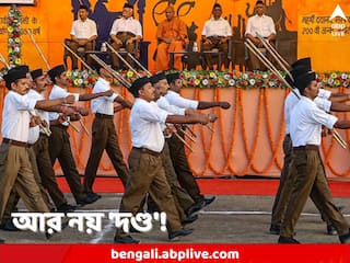 Rashtriya Swayamsevak Sangh: সঙ্ঘের অন্দরে আমূল পরিবর্তন, শরীরশিক্ষা নয়, মগজাস্ত্রে জোর, ‘দণ্ডে’র বিকল্প ‘যষ্টি’!