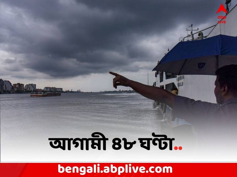 Bengal Weather Update: Light to moderate rain in South Bengal including Kolkata in the next 48 hours, heavy rain in South Bengal, says Weather office Weather Update: বৃষ্টি বাড়বে মাসের শেষে, আগামী ৪৮ ঘণ্টা ফের ভিজবে কলকাতা-সহ দক্ষিণবঙ্গ