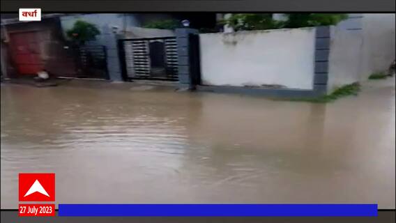 Wardha Heavy Rains : वर्ध्यात 15 तासांपासून संततधार, हिंगणघाटमधील काही घरांमध्ये शिरलं पाणी