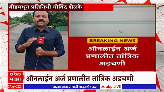 Pik Vima Form Submission : पीक विमा अर्ज भरण्याची अंतिम मुदत 31 जुलै, तांत्रिक अडचणींमुळे शेतकरी हैराण