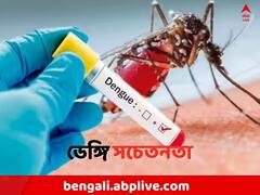 রাজ্যে বাড়ছে ডেঙ্গি আতঙ্ক, সচেতনতা বাড়িয়ে তুলতে কড়া নজর স্বাস্থ্য দফতরের