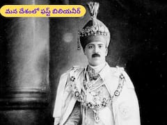 మన దేశంలో మొదటి బిలియనీర్ ఇతనే - వజ్రాల గనులు, కిలోల కొద్దీ నగలు, 50 రోల్స్‌రాయిస్ కార్లకు ఓనర్‌
