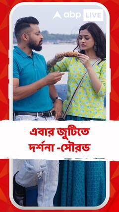 এবার জুটিতে দর্শনা বণিক-সৌরভ দাস, ছবির নাম 'মাস্টারমাইন্ড