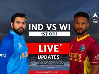 IND Vs WI Live Score : भारताचा वेस्ट इंडिजवर विजय