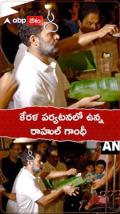 విశ్వంభర గుడిలో రాహుల్ గాంధీ పూజలు