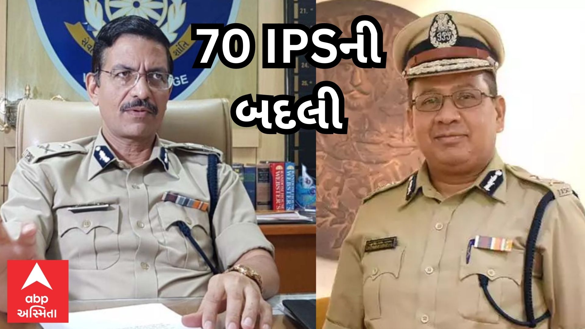 70 IPS અધિકારીઓની બદલીમાં ગૃહ વિભાગની ભૂલો,ભૂલનો લાભ સિનિયર IPSને ફળશે ? જાણો વિગતવાર