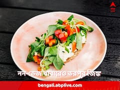 স্বাস্থ্যের জন্য কতটা উপকারি জিঙ্ক যুক্ত খাবার? আপনি নিরামিষাশী হলে কী কী খেতে পারেন?
