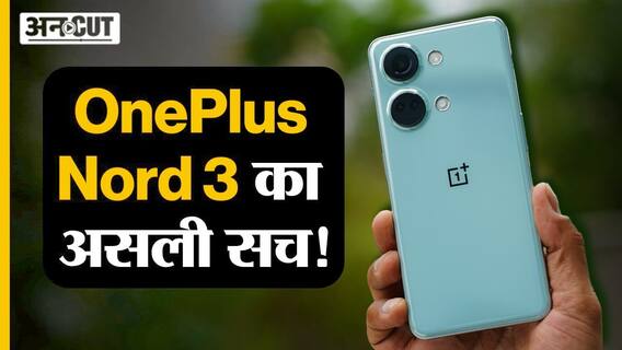OnePlus Nord 3 5G Review: क्या खास है इस स्मार्टफोन में?