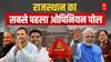 C-Voter Rajasthan Election Opinion Poll : राजस्थान में किसकी बन रही है सरकार, देखिए सबसे बड़ा सर्वे | ABP News