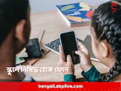 'শিক্ষার্থীদের প্রয়োজনীয়তা বুঝুন', বিশ্বজুড়ে স্কুলগুলিতে স্মার্টফোন নিষিদ্ধ করার আবেদন ইউনেসকোর