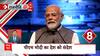 PM Modi का देश के नाम संदेश, कविता के जरिेए विपक्ष पर भी साधा निशाना | News Today