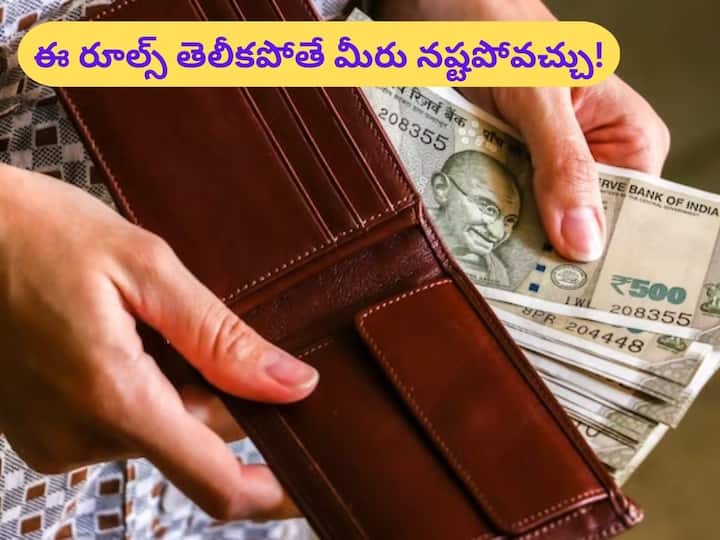Rules Change Important money changes in August 2023 itr to special fd invest deadline Changes in August: ఆగస్టులో మారే ఇంపార్టెంట్‌ రూల్స్‌ తెలీకపోతే నష్టపోతారు, మీ పర్సుకు చిల్లు పడొచ్చు!