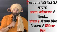 'ਗਦਰ 2' ਦੇ ਤਾਰਾ ਸਿੰਘ ਭਾਰਤ-ਪਾਕਿਸਤਾਨ ਦੇ ਰਿਸ਼ਤਿਆਂ 'ਤੇ ਬੋਲੇ- 'ਝਗੜਾ ਨਹੀਂ ਹੋਣਾ ਚਾਹੀਦਾ, ਇਹ ਸਿਆਸੀ ਖੇਡ...'