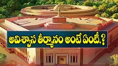 No Confidence Motion on Modi Government : అవిశ్వాస తీర్మానంతో పార్లమెంటులో టెన్షన్ వాతావరణం | ABP