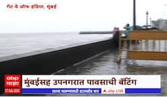 Mumbai Heavy Rain : मुंबईत पावसाची संततधार, गेट वे ऑफ इंडिया परिसरात पर्यटकांची गर्दी Abp Majha