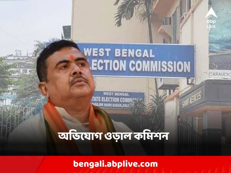 Panchayat Election 2023 The State Election Commission dismissed all the allegations raised by Suvendu regarding the panchayat polls Panchayat Election 2023: পঞ্চায়েত ভোট নিয়ে শুভেন্দুর তোলা সমস্ত অভিযোগ উড়িয়ে দিল রাজ্য নির্বাচন কমিশন