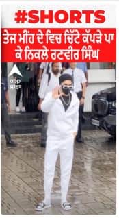 Ranveer Singh | Bollywood | ਤੇਜ ਮੀਂਹ ਦੇ ਵਿਚ ਚਿੱਟੇ ਕੱਪੜੇ ਪਾ ਕੇ ਨਿਕਲੇ ਰਣਵੀਰ ਸਿੰਘ
