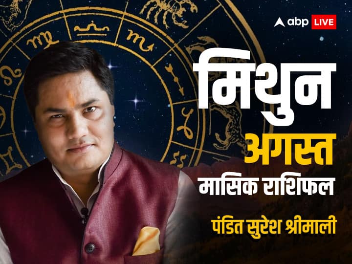 horoscope August 2023 monthly horoscope in hindi gemini mithun rashi masik rashifal Gemini August Horoscope 2023: मिथुन राशि वाले अगस्त में नौकरी करते वक्त कोई लापरवाही ना करें, जानें मासिक राशिफल