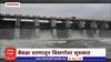 Yavatmal Dam :  यवतमाळमधील बेंबळा धरणातून पाण्याचा विसर्ग करण्यास सुरूवात  : ABP Majha